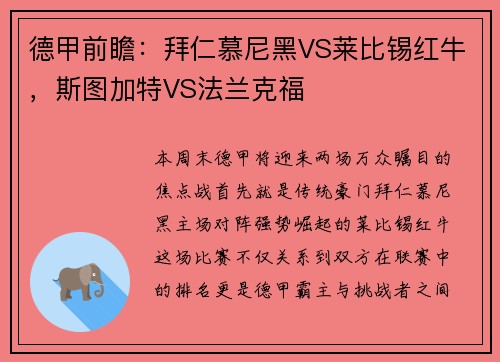 德甲前瞻：拜仁慕尼黑VS莱比锡红牛，斯图加特VS法兰克福