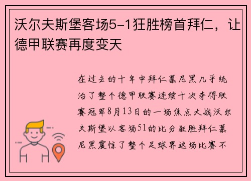 沃尔夫斯堡客场5-1狂胜榜首拜仁，让德甲联赛再度变天