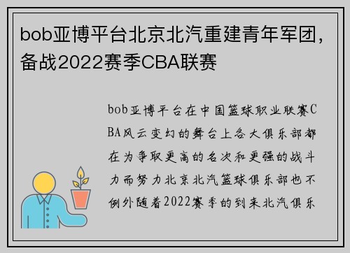 bob亚博平台北京北汽重建青年军团，备战2022赛季CBA联赛