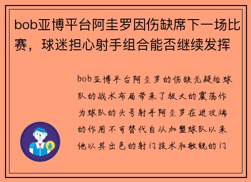 bob亚博平台阿圭罗因伤缺席下一场比赛，球迷担心射手组合能否继续发挥