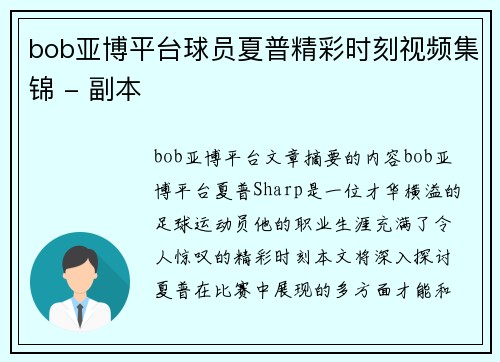 bob亚博平台球员夏普精彩时刻视频集锦 - 副本