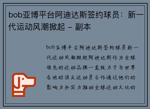 bob亚博平台阿迪达斯签约球员：新一代运动风潮掀起 - 副本