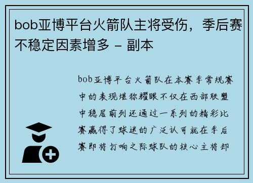 bob亚博平台火箭队主将受伤，季后赛不稳定因素增多 - 副本