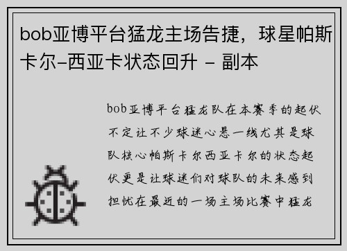 bob亚博平台猛龙主场告捷，球星帕斯卡尔-西亚卡状态回升 - 副本
