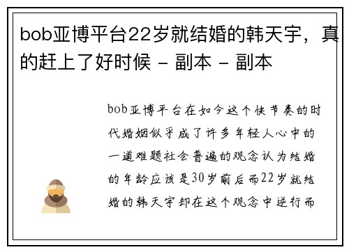 bob亚博平台22岁就结婚的韩天宇，真的赶上了好时候 - 副本 - 副本