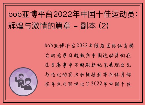 bob亚博平台2022年中国十佳运动员：辉煌与激情的篇章 - 副本 (2)