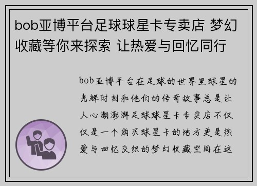 bob亚博平台足球球星卡专卖店 梦幻收藏等你来探索 让热爱与回忆同行 - 副本
