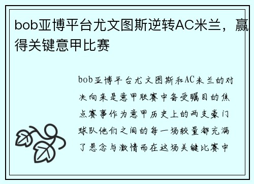 bob亚博平台尤文图斯逆转AC米兰，赢得关键意甲比赛