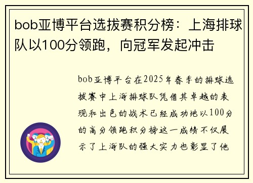 bob亚博平台选拔赛积分榜：上海排球队以100分领跑，向冠军发起冲击