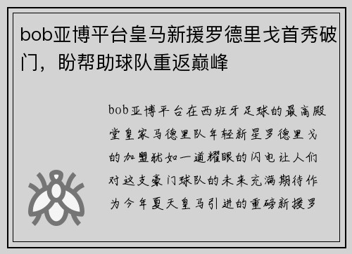 bob亚博平台皇马新援罗德里戈首秀破门，盼帮助球队重返巅峰
