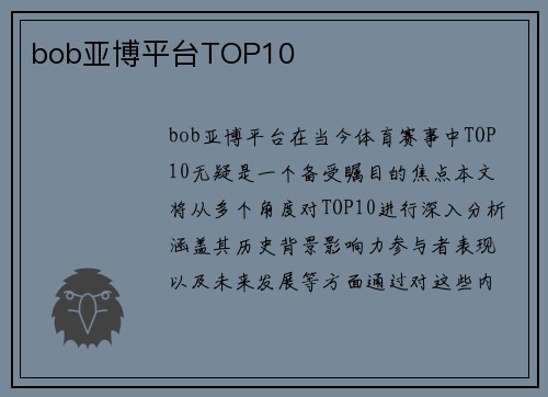 bob亚博平台TOP10