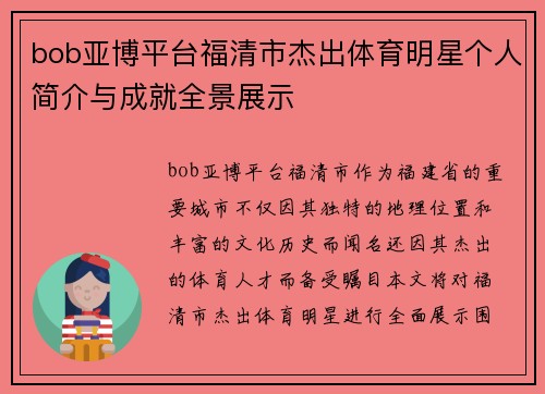 bob亚博平台福清市杰出体育明星个人简介与成就全景展示