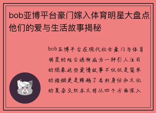 bob亚博平台豪门嫁入体育明星大盘点他们的爱与生活故事揭秘