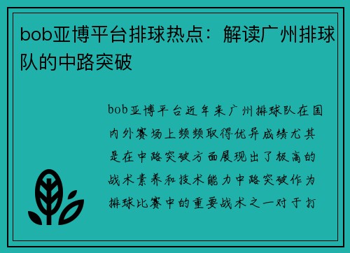 bob亚博平台排球热点：解读广州排球队的中路突破
