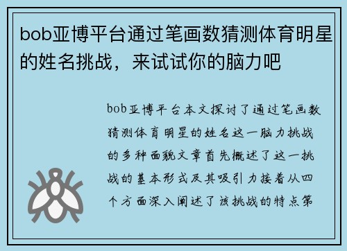 bob亚博平台通过笔画数猜测体育明星的姓名挑战，来试试你的脑力吧